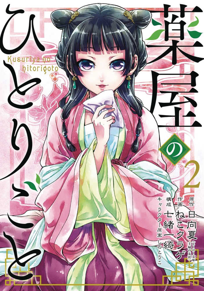 Apothecary Diaries Graphic Novel Volume 02 Manga Square Enix Manga [SK]