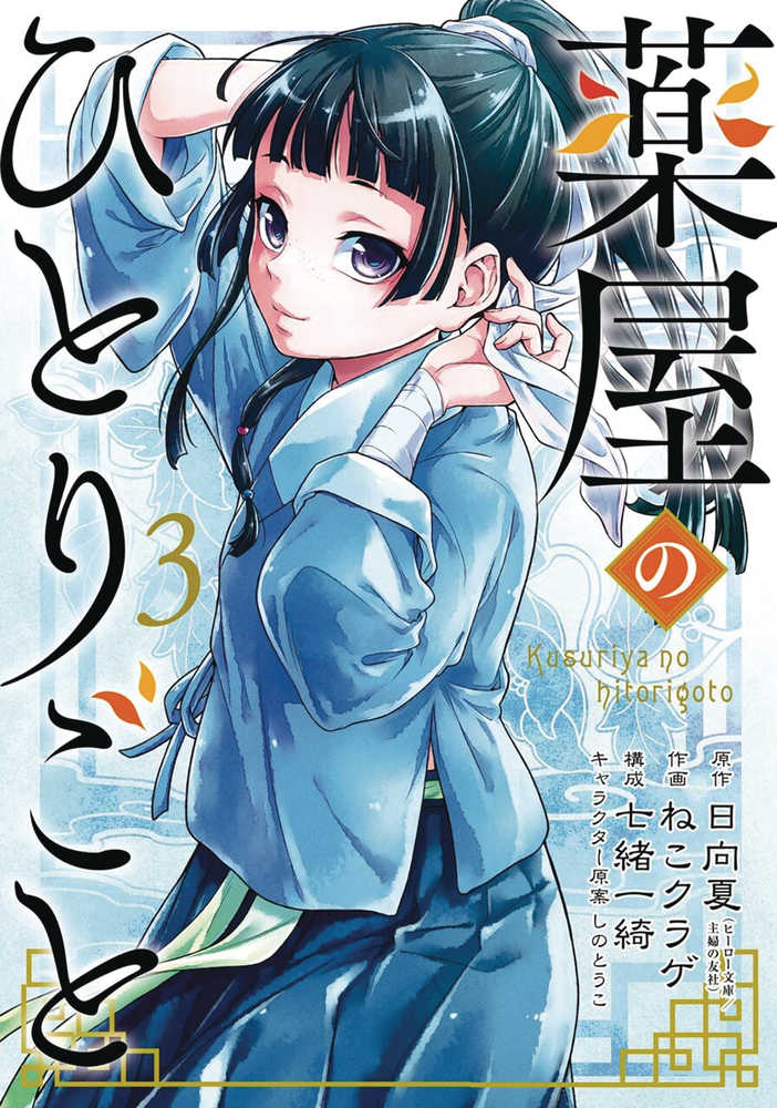 Apothecary Diaries Graphic Novel Volume 03 Graphic Novels Square Enix Manga [SK]