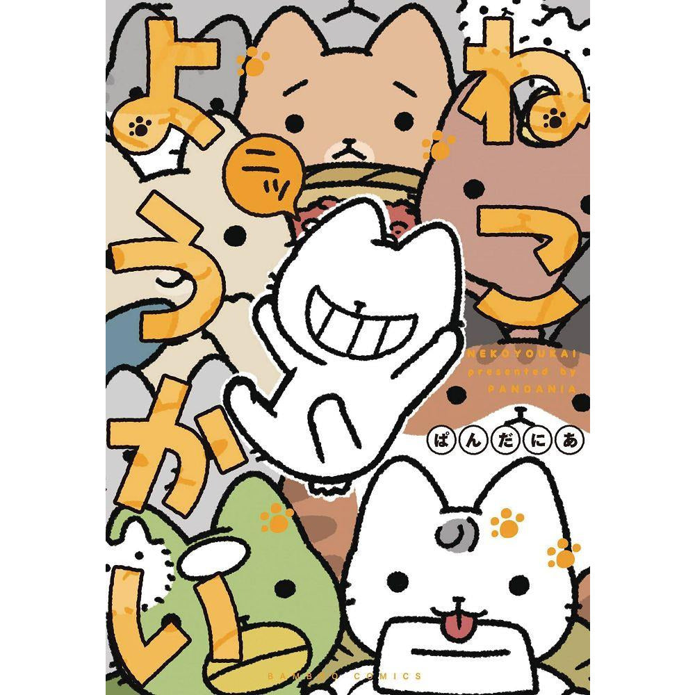 Yokai Cats Vol 2 Graphic Novels Seven Seas [SK]   